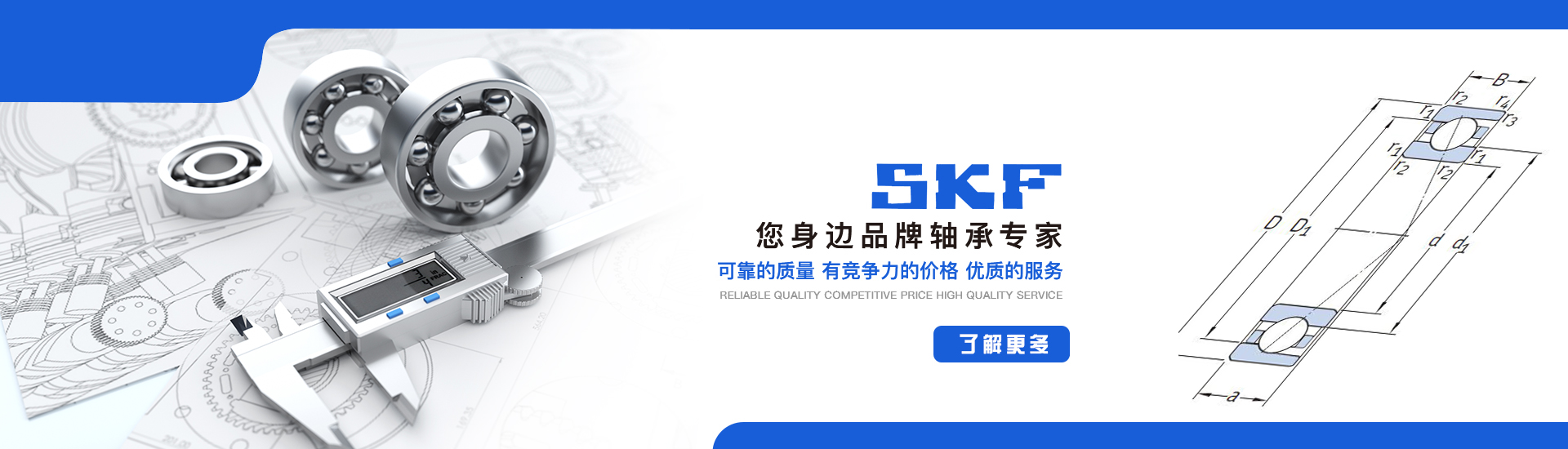 SKF轴承