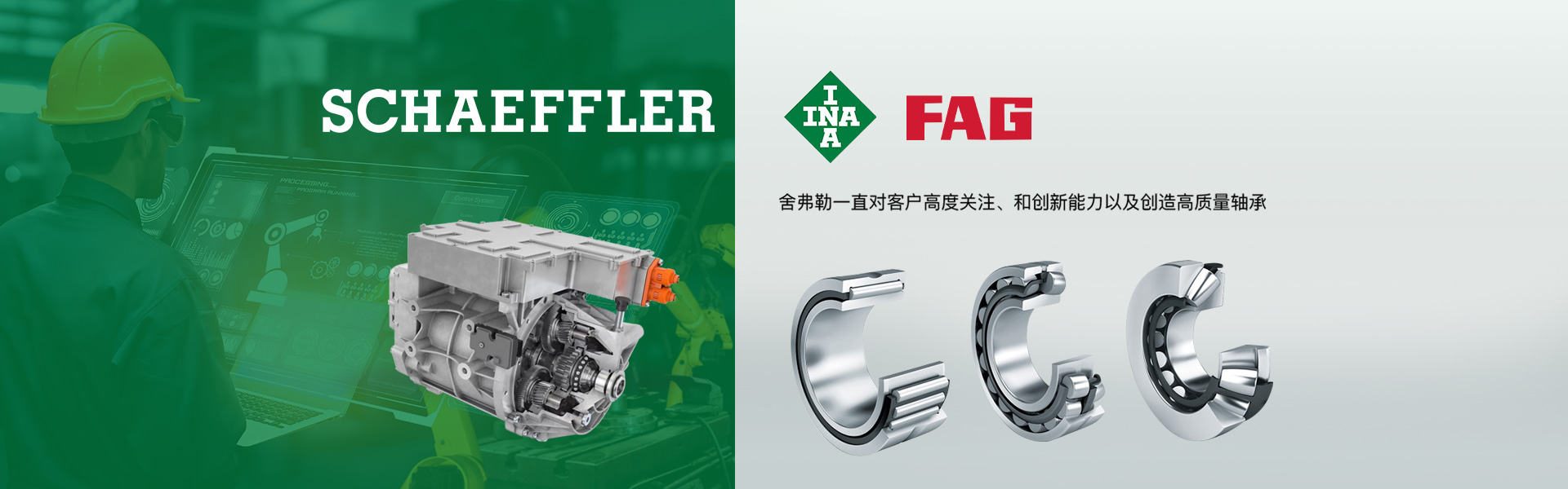 FAG轴承